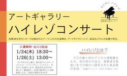 ���͌Ό𗬃Z���^�[�Łu�n�C���]�^���v���y���ރR���T�[�g���J�ÁB���N1��24���E26��