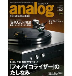 �u�G�� analog�vvol.62�ł́g�^��ǁh���W�̓��ʕ҂��f�ځI �����O�̃n�C�G���h���f�������|�[�g