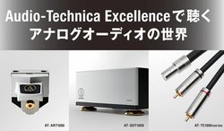 �I�[�f�B�I�e�N�j�J�uExcellence�v�V���[�Y�����C�x���g�A2��17���Ƀe���I��SOUND110�Ŏ��{