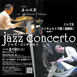 �R���m��A�X�R�Вj���\���X�g�ɁB�wjazz concerto�x�R���T�[�g��3��9���ɊJ��
