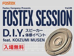 FOSTEX�A����X�s�[�J�[���X�u�R�C�Y�~�����v�ƁwD.I.Y.�X�s�[�J�[�̌��C�x���g�x��2��23���J��
