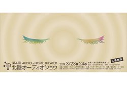 ��4��u�k���I�[�f�B�I�V���E�v��3��23���E24���J�ÁB�ŐV���f������I�ځA�g�[�N�����C�u��4K8K�V�A�^�[�̌���