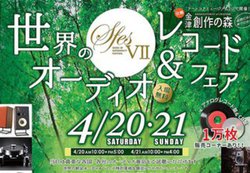 �u���E�̃I�[�f�B�I�t�F�A&���R�[�h�t�F�A�v�������4��20���E21���J��