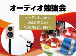 DIY�I�[�f�B�I�̋Z�p����ڎw����3��u�I�[�f�B�I�׋���v��5��18���J��