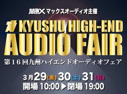 �u��16��@��B�n�C�G���h�I�[�f�B�I�t�F�A�v�����T��3��29���`31���ɊJ��