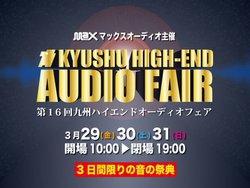 �w��16���B�n�C�G���h�I�[�f�B�I�t�F�A�x������29�����J�ÁB 60�Јȏオ�Q��