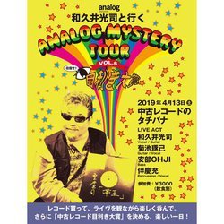 �y�Q���ҕ�W���z���R�[�h�T���Ĕ����ēۂ�Œ����I�u�a�v����i�ƍs���A�i���O�E�~�X�e���[�E�c�A�[�v4��13���J��