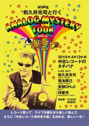 �y�Q���ҕ�W���z�u�a�v����i�ƍs���A�i���O�E�~�X�e���[�E�c�A�[�x�A���T��13���i�y�j�ɊJ�� �| ���؏ܕi���p�ӁI