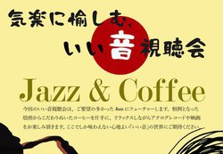 ECLIPSE�X�s�[�J�[�ŃR�[�q�[�Ў��JAZZ���y���ގ����6/1�A2�ɊJ��