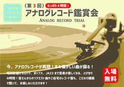 �V�������s�Łu�A�i���O���R�[�h�ӏ܉�v��5��26���J�ÁB���y�v���f���[�T�[�炪DJ