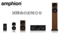 amphion�̃X�s�[�J�[�P�Ǝ�����A���j�I���V�h�X�ō��T���J��