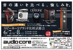 �����ڂ̃~�h��/�n�C�G���h�X�s�[�J�[5�@�����������C�x���g�A6��8���E9���ɒ��쌧��c�s�ŊJ��