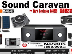 Mark Levinson�^REVEL�^JBL���i�������ł���C�x���g�A���V�}���Z����7��6���E7���ɊJ��