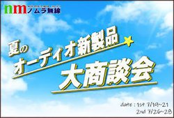 �m���������A���čP��u��24�� �ẴI�[�f�B�I�V���i�古�k��v��2�T�ɂ킽��J�ÁB�O����7/19����