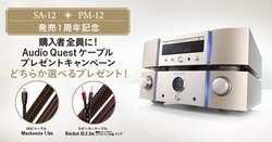 �}�����c�uSA-12�^PM-12�v�w����AudioQuest�̃P�[�u�����Ⴆ��L�����y�[��