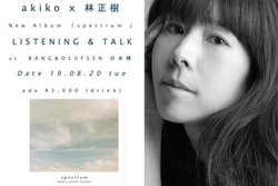 ���{���E������S.C.�̃o���O���I���t�Z���ɂăW���Y�V���K�[akiko�̐V�쎎��&�g�[�N�C�x���g