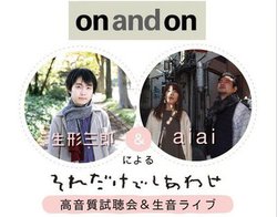 �u�G���I�[�f�B�I�A�N�Z�T���[174���v�����L�O�A���`�O�Y�~aiai�ɂ�鎎����������C�u��9/1�J��