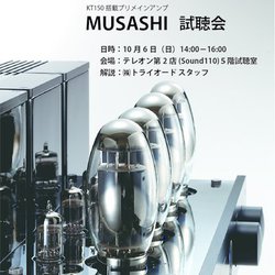 �g���C�I�[�h�AKT150�^��Ǔ��ڃv�����C���A���v�uMUSASHI�v�������10��6���J��