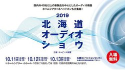 �u2019 �k�C���I�[�f�B�I�V���E�v��10��11������3���ԊJ�ÁB�����O40�Јȏオ�Q��