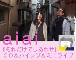 audiounion DAY�Aaiai �w���ꂾ���ł����킹�x CD���n�C���]���~�j���C�u�J��