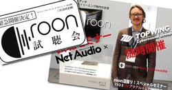 �Đ��\�t�g�uRoon�v��[�x�肷��C�x���g�A�w�b�h�t�H���Ղƃ_�C�i�~�b�N�I�[�f�B�I�ŊJ��