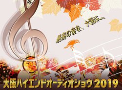 �u���n�C�G���h�I�[�f�B�I�V���E2019�v�J���B���{���o�ꃂ�f���������낢