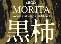 JICO�A���E���̖ؐ��J���`���o�[���R�[�h�j�uMORITA�v�B�V�R�̍��`���̗p�A11/18���󒍊J�n