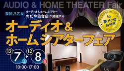 �̂���u�I�[�f�B�I���z�[���V�A�^�[�t�F�A�v2�T�A���J��