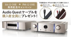 �}�����c�A�u12 OSE�V���[�Y�v�w���҂�AudioQuest�P�[�u���v���[���g�B5��31���܂�