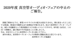 �u2020�N�x �^��ǃI�[�f�B�I�E�t�F�A�v�̒��~�����\