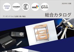 �A���_���e�����S�A��舵���S���i�̃J�^���O��WEB�Ō��J�B���̃J�^���O�̎���t�T�[�r�X��