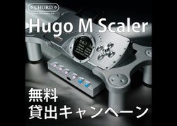 �^�C�����[�h�ACHORD Electronics�uHugo M Scaler�v�����ݏo�L�����y�[��