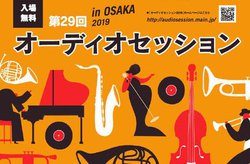 �u�I�[�f�B�I�Z�b�V����in OSAKA 2020�v�J�Ò��~������