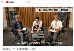 ���b�N�X�}���A����SACD�v���[���[�uD-10X�v�̊J����b��������J