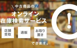 �f�B�X�N���j�I���A���Ï��i�̃I�����C���݌Ɍ����T�[�r�X���X�^�[�g