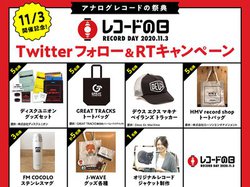 �u���R�[�h�̓��v11/3�J�ÁBTwitter��Instagram�Ńv���[���g�L�����y�[���J�Ò�