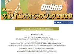 �u���n�C�G���h�I�[�f�B�I�V���E2020�v���I�����C���J�ÂɁB11/6�������T�C�g�Ŕz�M