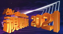 ���`�I�[�f�B�I�V���E�A2021�N8��6������̊J�Â𔭕\