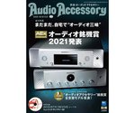 オーディオ銘機賞21 オーディオアクセサリー銘機賞21 の特設サイトがオープン Phile Web