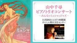 �R����q�A�~���V���W�ƃR���{�����W���Y�g���I���C�u���J�ÁB11/28��17�����