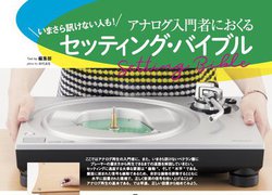 �G���wanalog�x�ŐV���Łu�Z�b�e�B���O�v����W�B�N���N�n�ɃA�i���O�Đ����n�߂悤�I