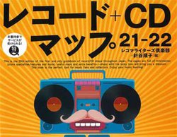 ���R�[�h�V���b�v�K�C�h�̍ŐV���w���R�[�h�{CD�}�b�v21-22�x�����B�����C���^�r���[�͔��萢�E��