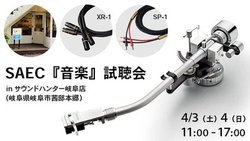 �T�G�N�R�}�[�X�A�u���y�v�ɏœ_�𓖂Ă���������򕌃T�E���h�n���^�[�ŊJ�ÁB4/3����2����