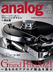 �G��analog71���A4��2���ɔ����I �u�A�i���O�O�����v���v���\�Ɂu�N���[�j���O�}�V���v����W