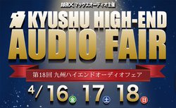 ��B�n�C�G���h�I�[�f�B�I�t�F�A�A4/16-18�ŊJ�ÁB��B���㗤�̐��i�������o��