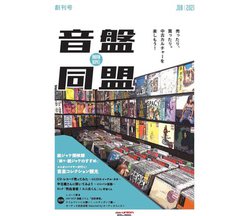 �f�B�X�N���j�I���A�t���[�}�K�W���u���Փ����v�n���B����⒆�ÃJ���`���[�̖ʔ����𔭐M