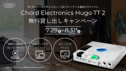 �^�C�����[�h�ACHORD Electronics�uHugo TT 2 �v�����ݏo�L�����y�[��