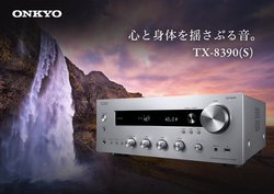 �I���L���[�AHDMI���ڂ̃l�b�g���[�N�X�e���I�A���v�uTX-8390�v�B8/30���N���t�@���J�n