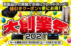 �A�o�b�N�A�g���̏H�ő�̃Z�[���h�u��n�ƍ�2021�v�B9/4���S�X�܂ŊJ��