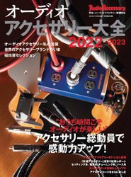 ���ʑ����w�I�[�f�B�I�A�N�Z�T���[��S2022�`2023�x�A�{��10/14�����I